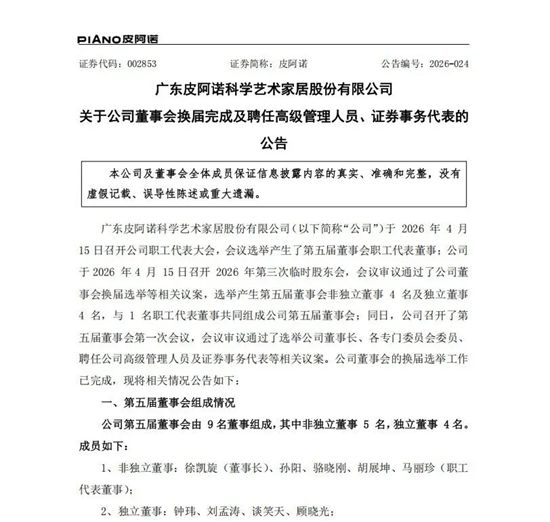 知名上市家居企业迎来90后董事长！失去控制权的创始人荣膺终身荣誉董事长