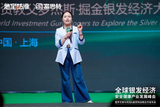 富思特联合主办全球银发经济产业峰会 携手多方共拓健康安全赛道新机遇