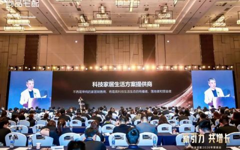 新引力激活内生动力 尚品宅配2026年度峰会共筑长期增长之路