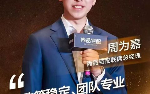 尚品宅配两位“二代”介入经营管理，家居“二代”接盘热潮或已全面爆发