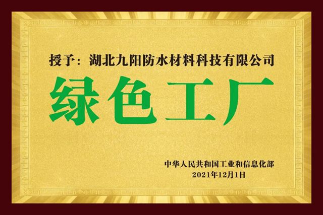 4·22世界地球日｜九阳防水以绿色智造，绘就生态答卷