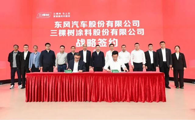 三棵树与东风汽车携手 共筑汽车漆国产化新生态