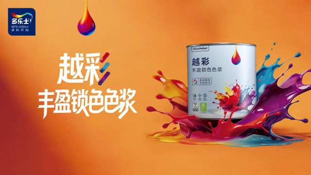 墙面“越彩”新时代：多乐士破解高饱和度色彩还原难题