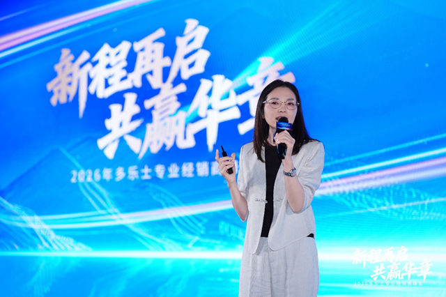 新程再启 共赢华章 | 2026年多乐士专业经销商峰会圆满举行
