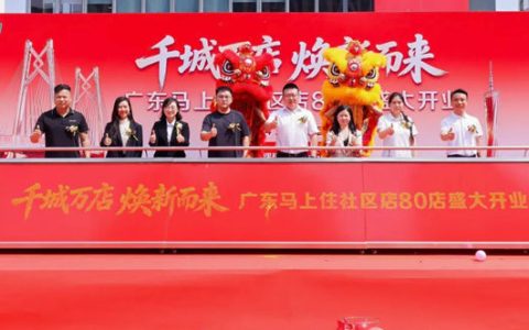 “马上住”焕新大湾区 三棵树广东80店同启