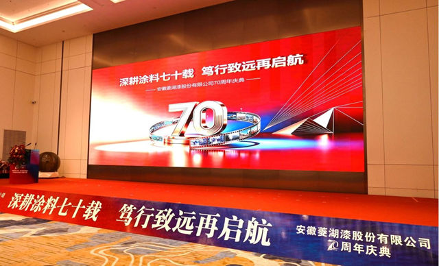 七秩砺剑，百年启航：菱湖漆70周年庆典背后的突围与远征