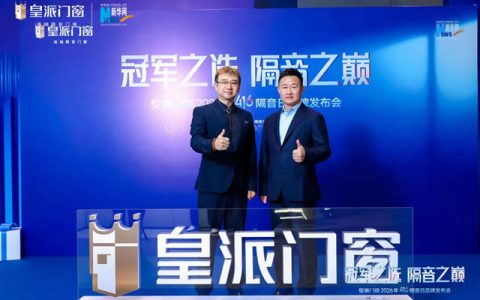 阿克苏诺贝尔与皇派门窗签署战略合作协议