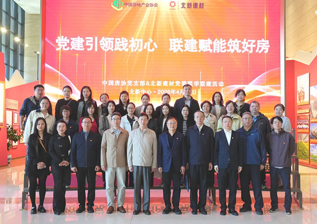 中国房地产业协会党支部与北新建材党委开展联学联建活动