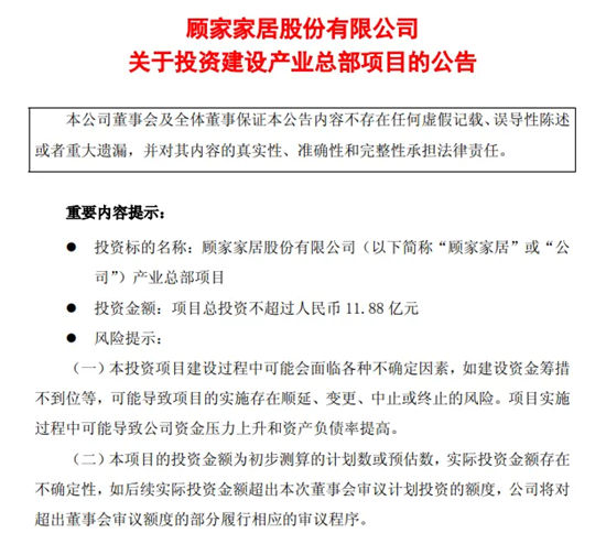 顾家家居拟斥资11.88亿元投资建设产业总部