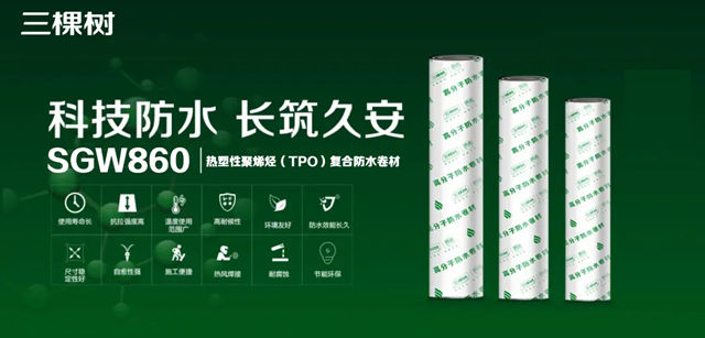 三棵树TPO防水卷材助力珠海航空产业园屋面维修项目建设