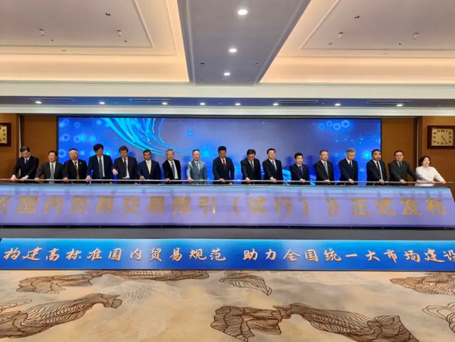 中国建筑材料流通协会等17家国家行业商协会联会发布《国内贸易交易指引(试行)》