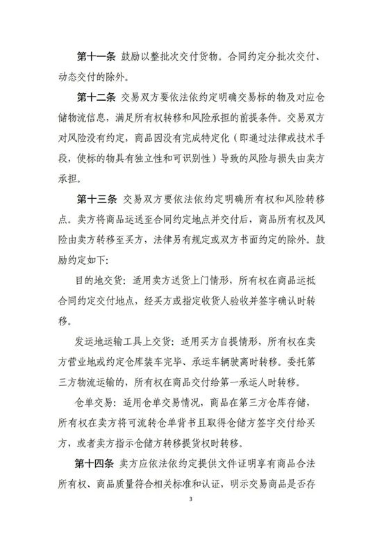 中国建筑材料流通协会等17家国家行业商协会联会发布《国内贸易交易指引(试行)》