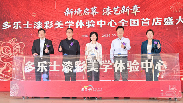 从卖涂料到卖美学:多乐士首家漆彩美学体验中心落地上海,行业变天了?