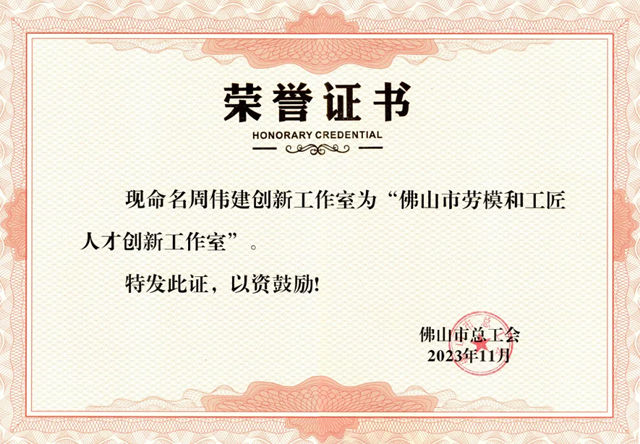 美涂士集团董事长周伟建当选广东省劳模协会常务理事，以省级荣誉为阶，劳模精神再塑企业高质量发展新标杆！