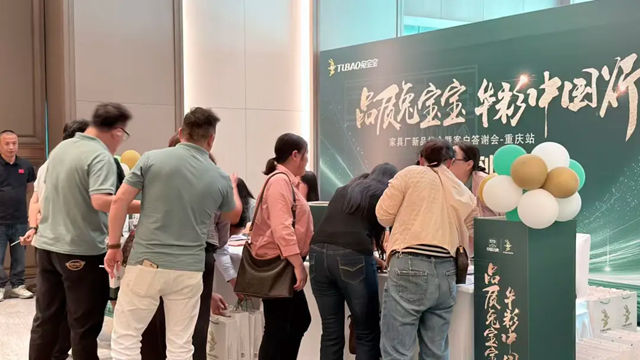 “品质兔宝宝·华彩中国行”重庆站圆满收官，预收金额破1084万元！