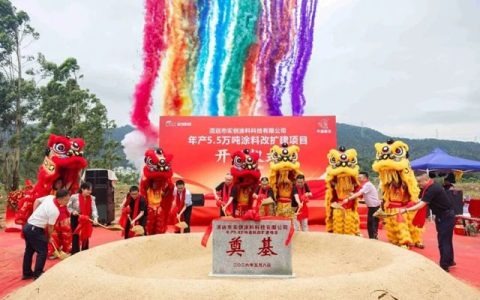 年产5.5万吨！知名涂企开工扩产，直指外资垄断的汽车漆高地