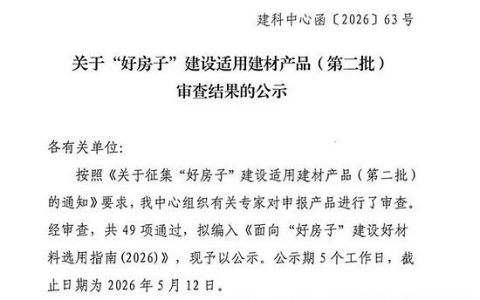 喜提国家级名录！嘉宝莉入选《好材料选用指南》
