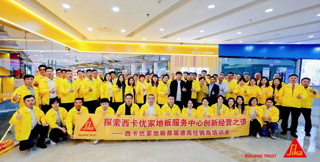 首批11家!西卡优家地板服务中心正式授牌,快装模式加速全国布局