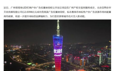 顾家、索菲亚大股东何剑锋出手，斥资2.04亿拿下一LED广告位