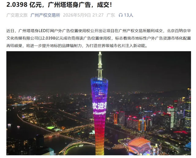 顾家、索菲亚大股东何剑锋出手，斥资2.04亿拿下一LED广告位