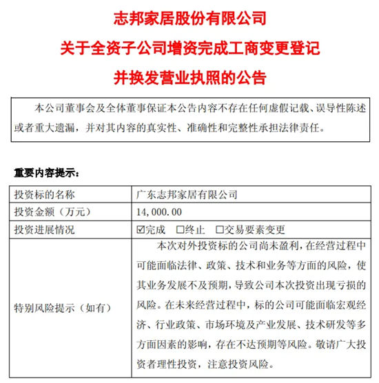 志邦家居全资子公司增资完成工商变更登记,注册资本达1.5亿