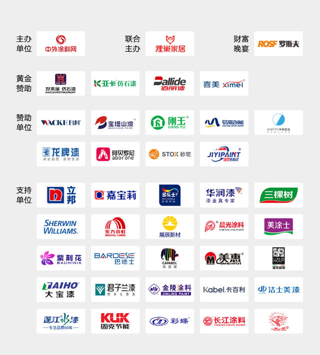 距离2026中外涂料企业经销商峰会暨第十七届金漆奖颁奖典礼启幕，仅剩2天！