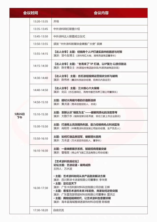 距离2026中外涂料企业经销商峰会暨第十七届金漆奖颁奖典礼启幕，仅剩2天！