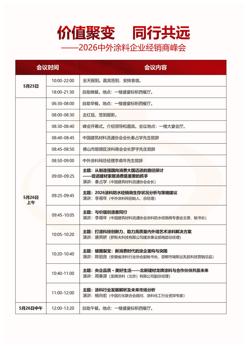 距离2026中外涂料企业经销商峰会暨第十七届金漆奖颁奖典礼启幕，仅剩2天！