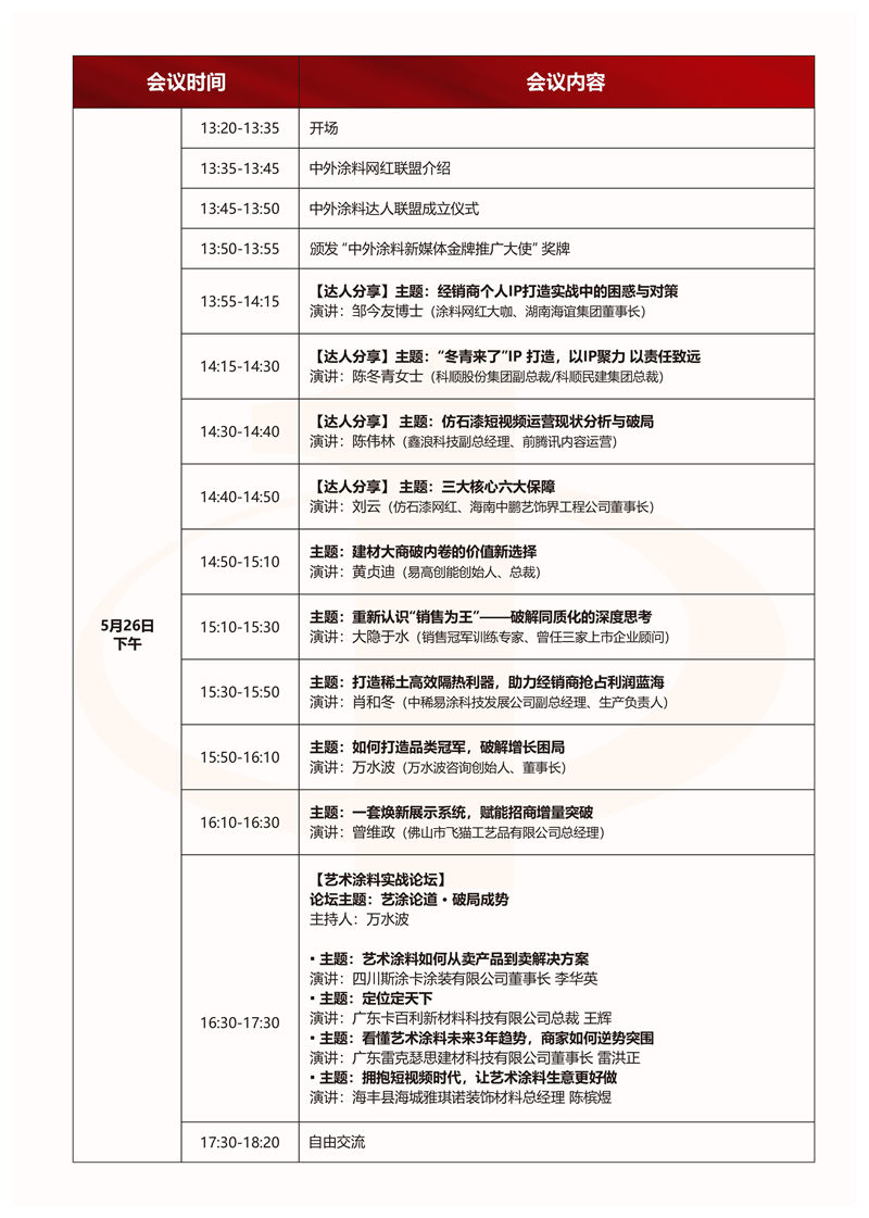 距离2026中外涂料企业经销商峰会暨第十七届金漆奖颁奖典礼启幕,仅剩2天!