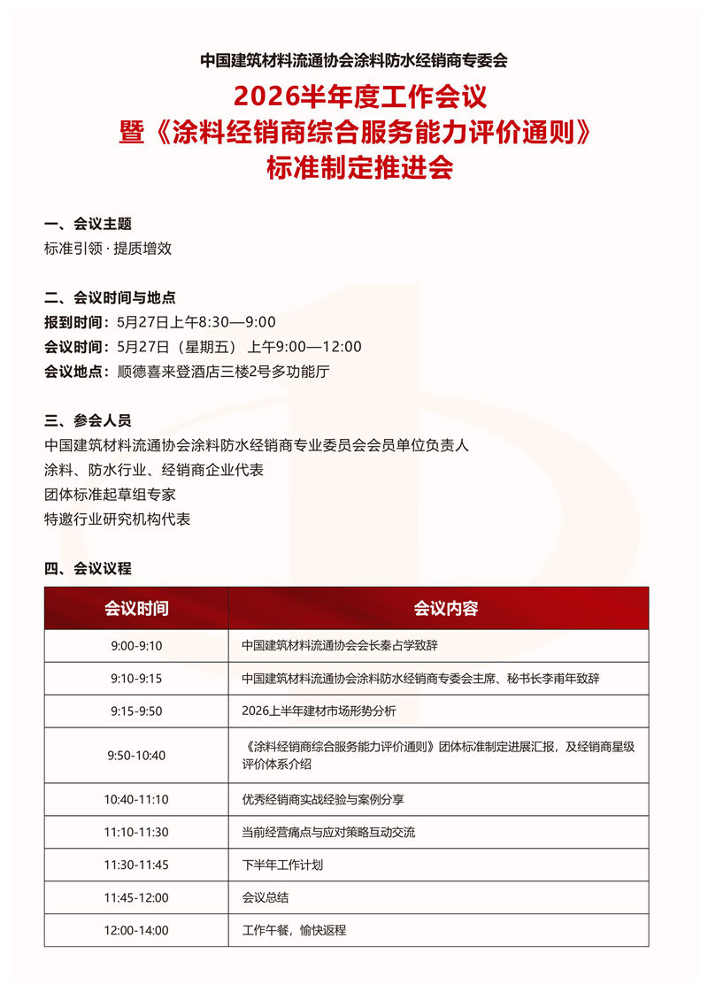 距离2026中外涂料企业经销商峰会暨第十七届金漆奖颁奖典礼启幕,仅剩2天!