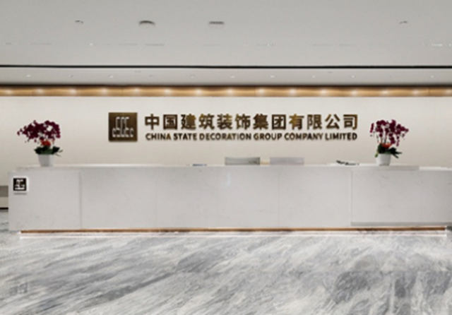 多乐士专业深化央企战略合作 携手中建装饰共筑高品质工程