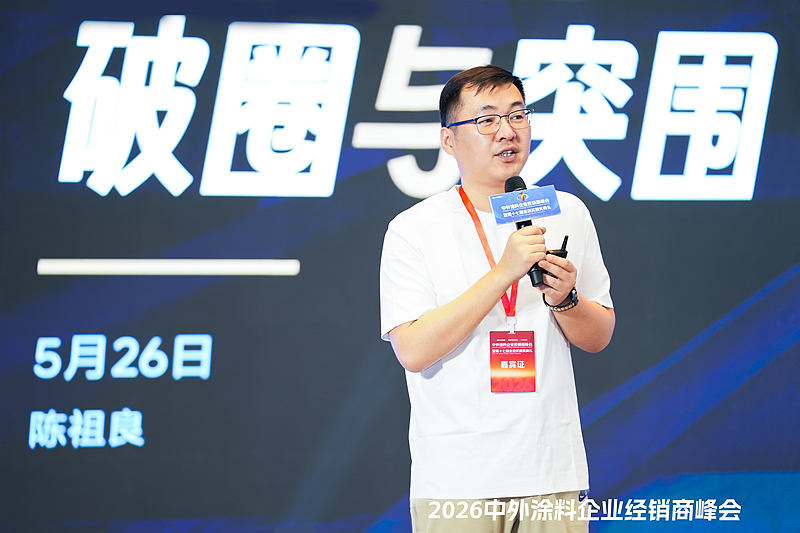 涂料巨头齐聚顺德!2026中外涂料峰会揭秘下一个“暴利”赛道