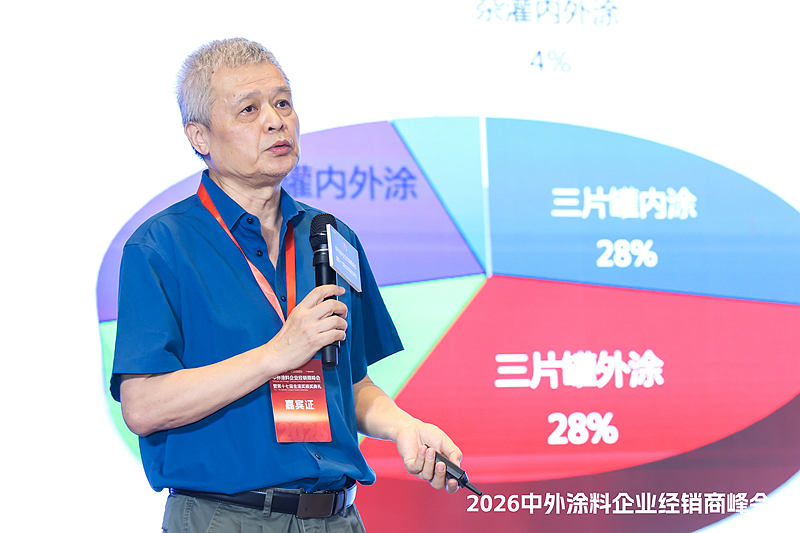 涂料巨头齐聚顺德!2026中外涂料峰会揭秘下一个“暴利”赛道