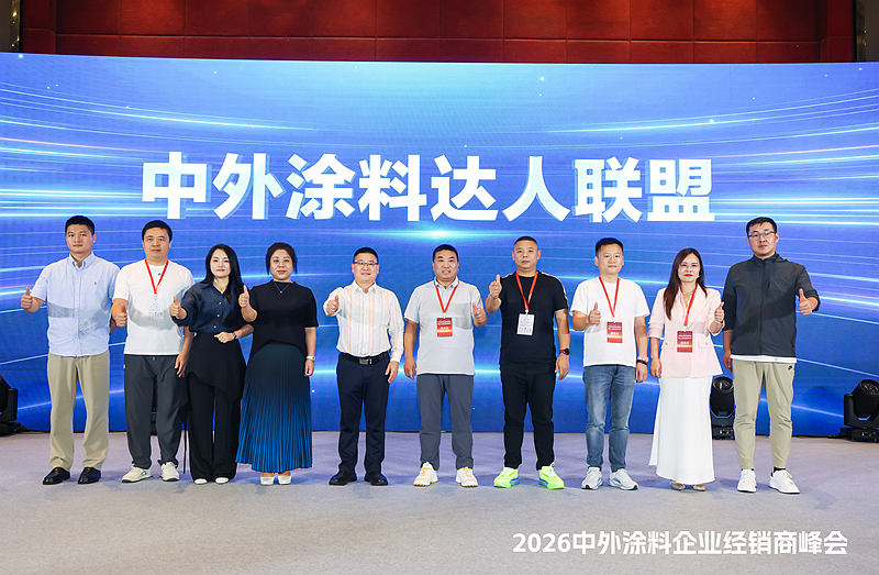 涂料巨头齐聚顺德!2026中外涂料峰会揭秘下一个“暴利”赛道