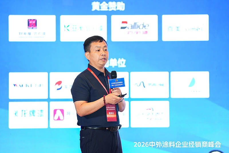 涂料巨头齐聚顺德!2026中外涂料峰会揭秘下一个“暴利”赛道