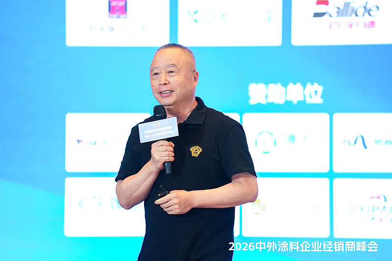 涂料巨头齐聚顺德!2026中外涂料峰会揭秘下一个“暴利”赛道
