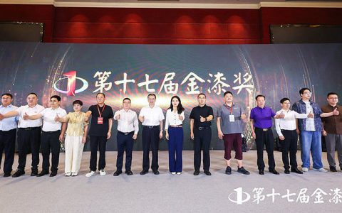 第十七届金漆奖榜单重磅发布 见证行业标杆力量