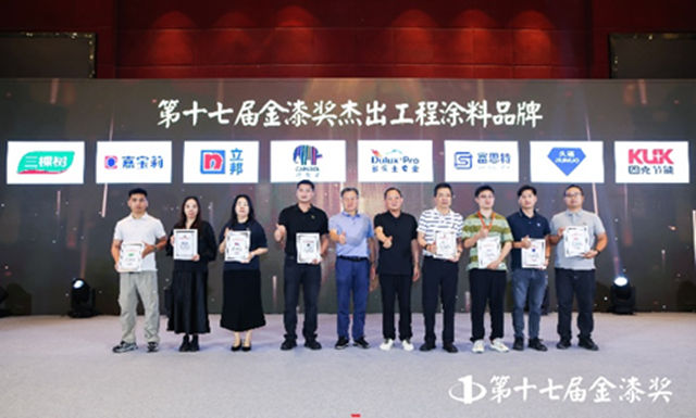 双料加冕!多乐士专业斩获第十七届金漆奖两项“杰出”大奖