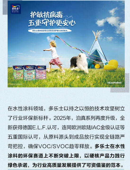 一举揽获金漆奖三项大奖,多乐士实力闪耀“涂料奥斯卡”