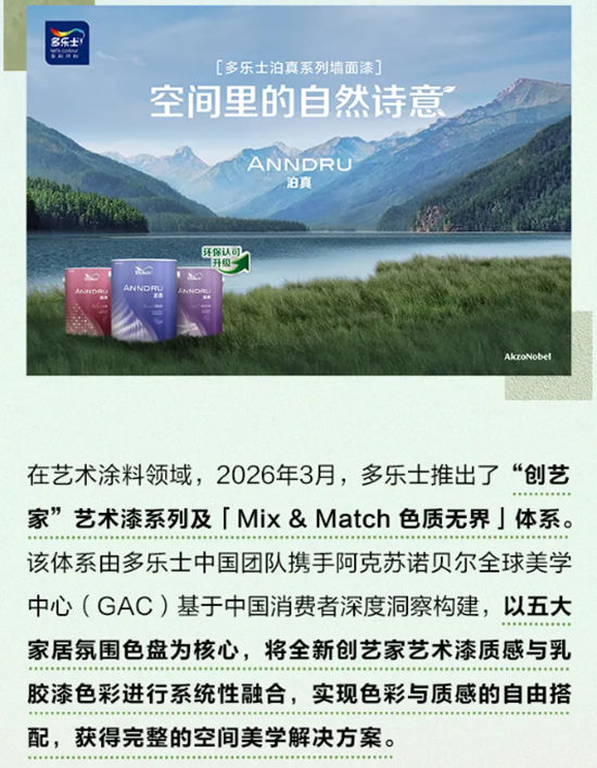 一举揽获金漆奖三项大奖,多乐士实力闪耀“涂料奥斯卡”