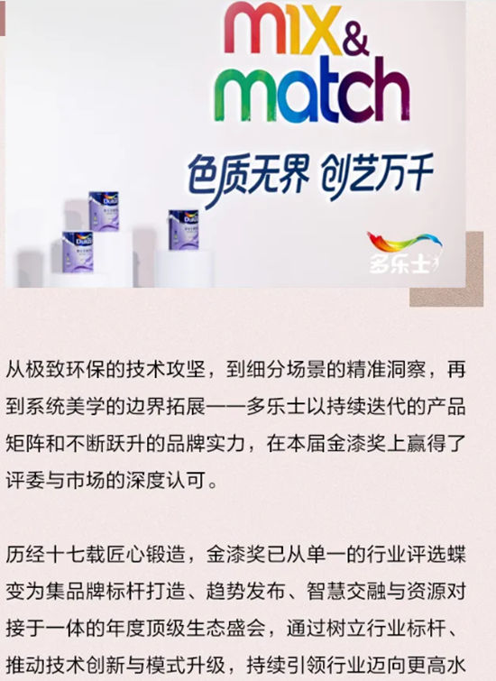 一举揽获金漆奖三项大奖,多乐士实力闪耀“涂料奥斯卡”