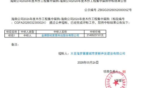 2150万！金牌家居中标三亚工程项目