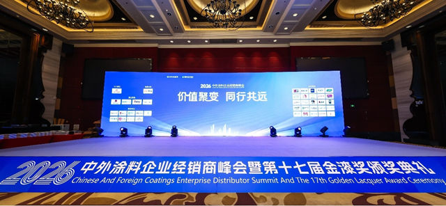 2026中外涂料峰会吸引多家央媒和门户网站争相报道