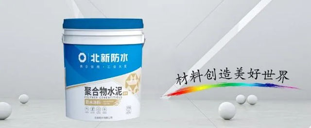 动态平衡与生态共赢：北新防水杨德亮谈“十五五”全场景防水系统的技术突围