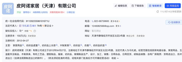 皮阿诺家居天津子公司注册资本减少