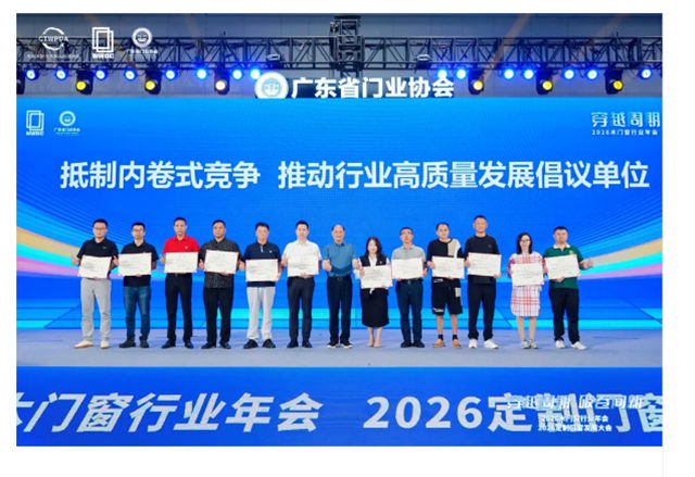 荣誉速递 | 展辰新材受邀出席2026木门窗行业年会，为行业高质量发展添力！