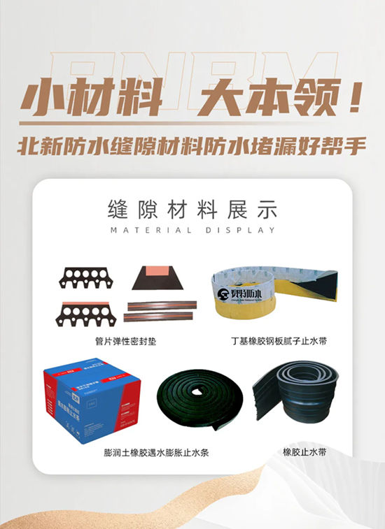北新水利水电系统以硬核科技破解极端工况防水难题