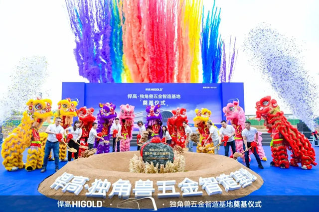 刚上市就融资12亿元!悍高加码扩建“独角兽”五金智造基地