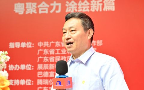 十五五开局第一年，展辰轮值总裁孙金平当选广东涂协第十届会长！