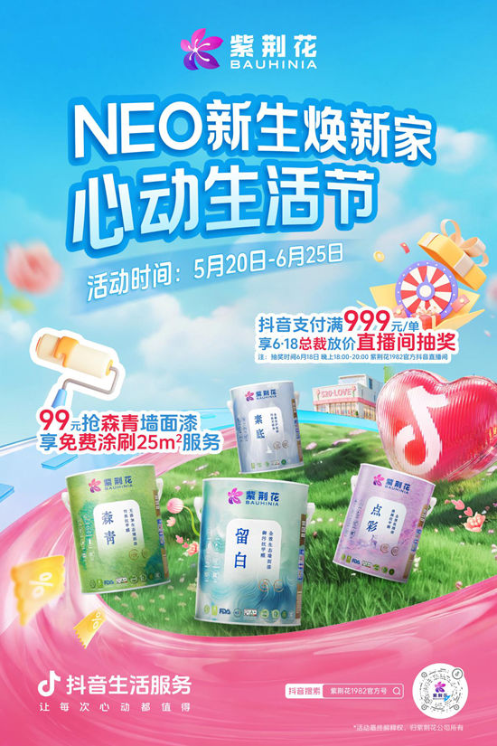 登顶抖音涂料飙升TOP1后,紫荆花总裁直播618重磅返场!这次又要放哪些大招?